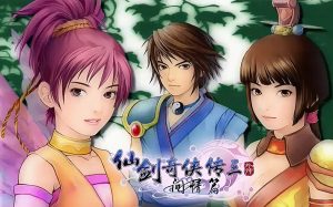 仙剑奇侠传3外传