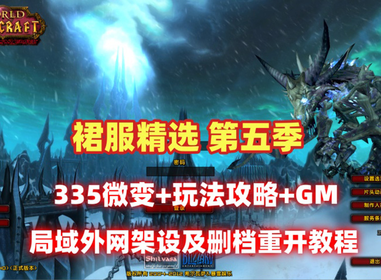 魔兽世界裙服精选第五季微变80级巫妖王之怒