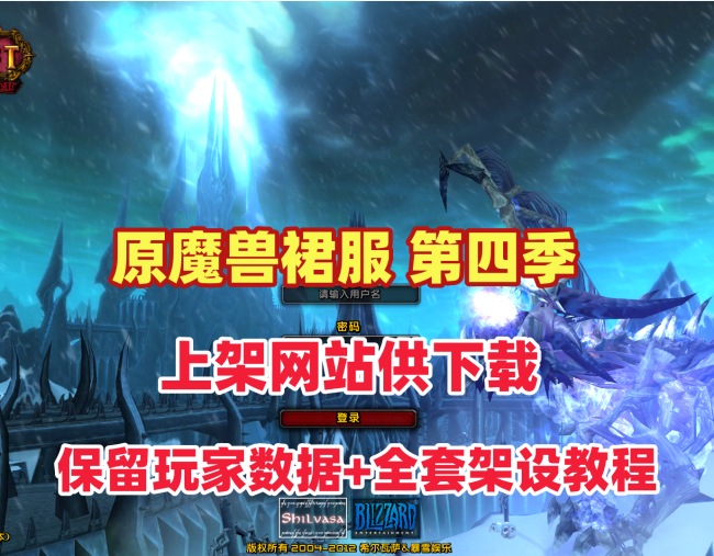 80级魔兽世界单机版