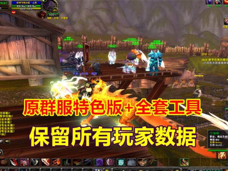 原公益裙服特色版魔兽世界80级wow