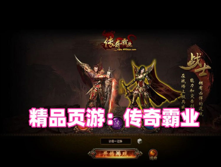 精品页游【传奇霸业】VM一键端