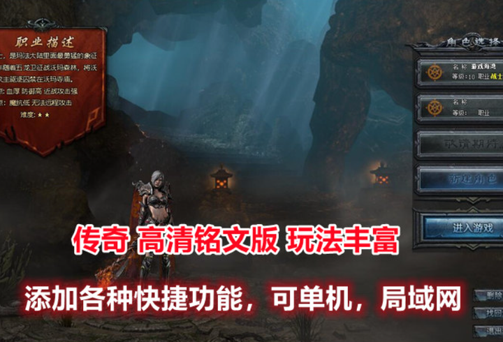 传奇永恒悠悠版180高清铭文版玩法多样