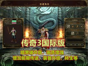 传奇3国际版 四职业