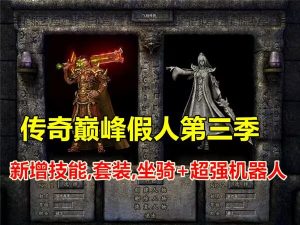 复古176巅峰智能假人版 第三季 功能丰富