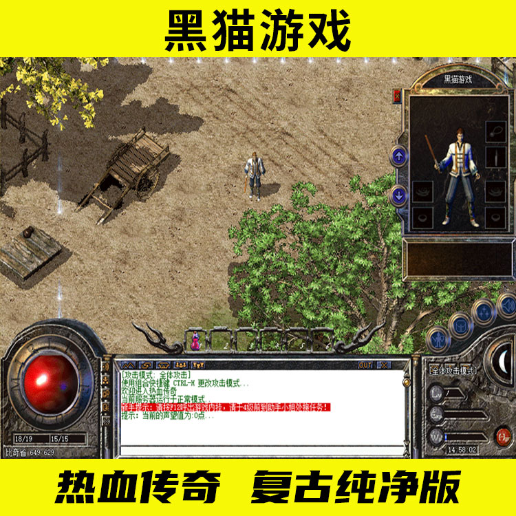 热血传奇mir1.76复古纯净版，黑猫游戏