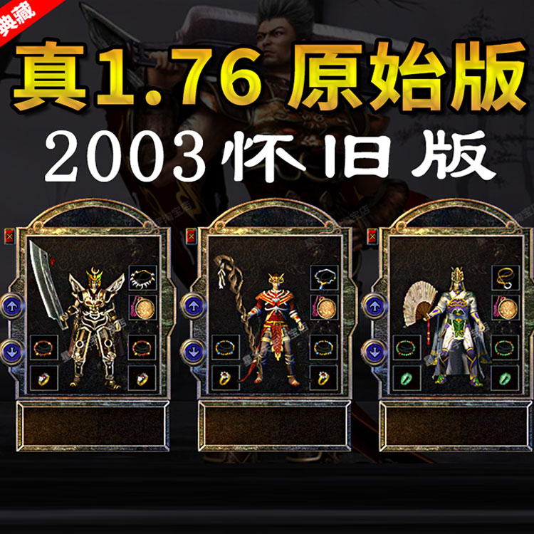 [黑猫游戏]WD012 热血传奇 1.76 小极品、带智能假人、一键启动